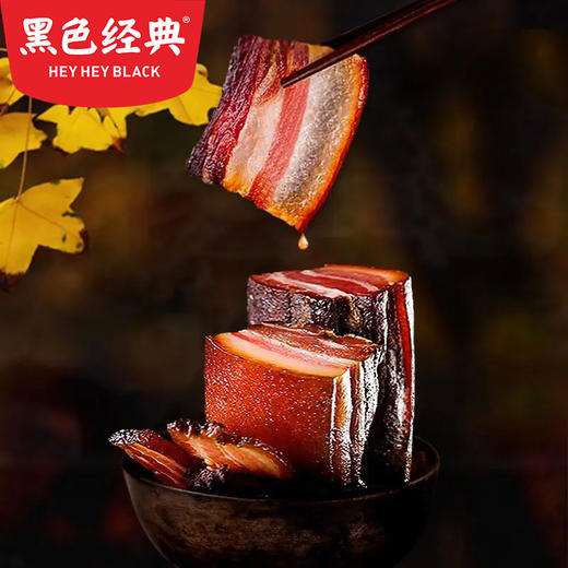 【湖南特产】黑色经典老长沙腊肉400g/袋 茶树烟熏 好吃不腻 商品图4