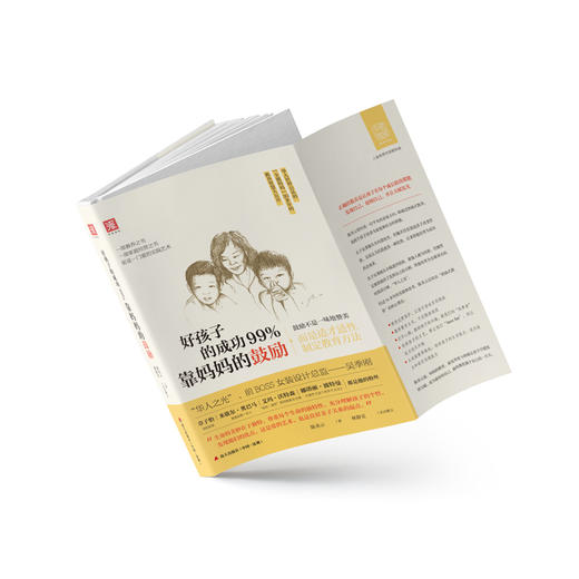 好孩子的成功99%靠妈妈的鼓励：每天3小时“妈妈的味道”为孩子创造人生的奇迹 商品图2