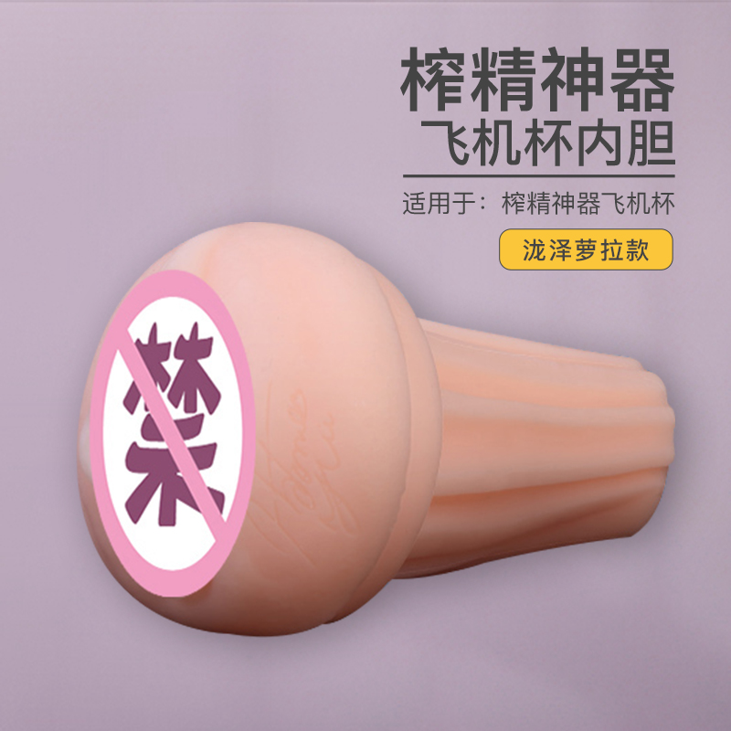 雷霆暴风男用飞机杯原装自慰内胆软胶 I 成人情趣用品