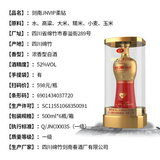 【长期有货】剑南春JNVIP柔钻 52度浓香型白酒 整箱6瓶*500ml包邮 商品图3