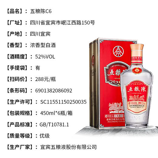 【长期有货】五粮陈C6 浓香型52度白酒 整箱6瓶*500ml包邮 商品图1