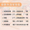 【甄选套装·专家推荐】安联生活 宝宝包 商品缩略图1