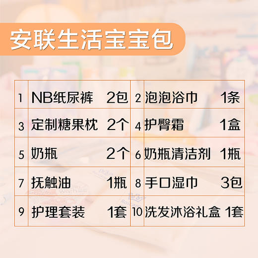 【甄选套装·专家推荐】安联生活 宝宝包 商品图1