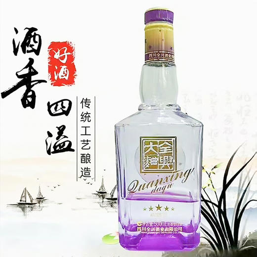 【长期有货】全兴大曲紫罗兰 50度浓香型 整箱6瓶*500ml包邮 商品图6