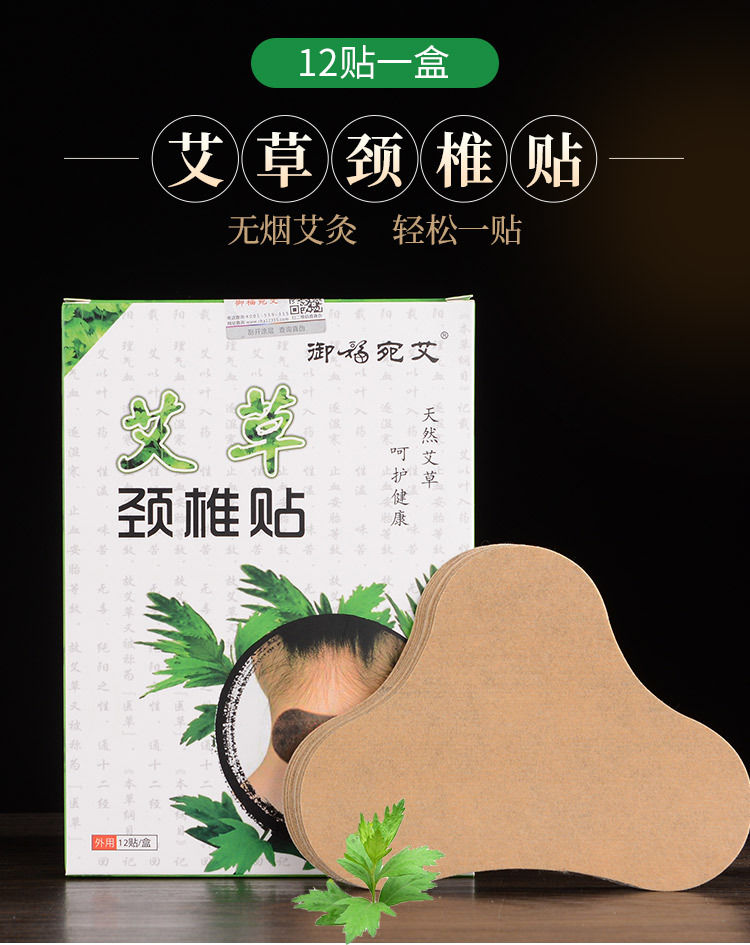 艾草颈椎贴肩膀帖关节贴发热敷脖子酸痛贴颈椎病艾叶针灸暖贴