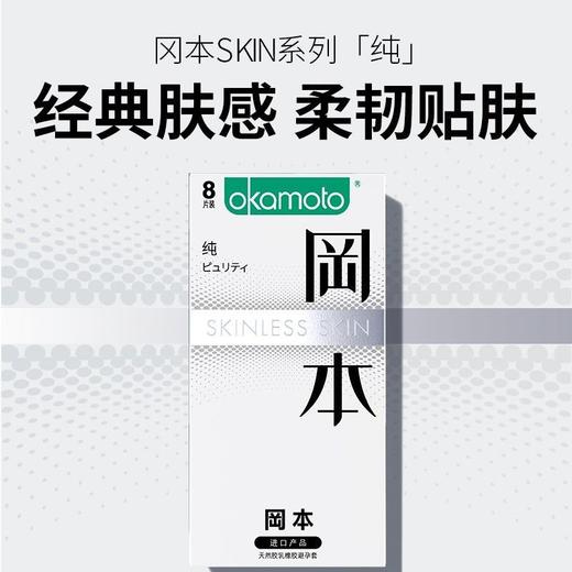 冈本避孕套skin纯薄10只装超薄肤感舒适安全套成人计生用品
