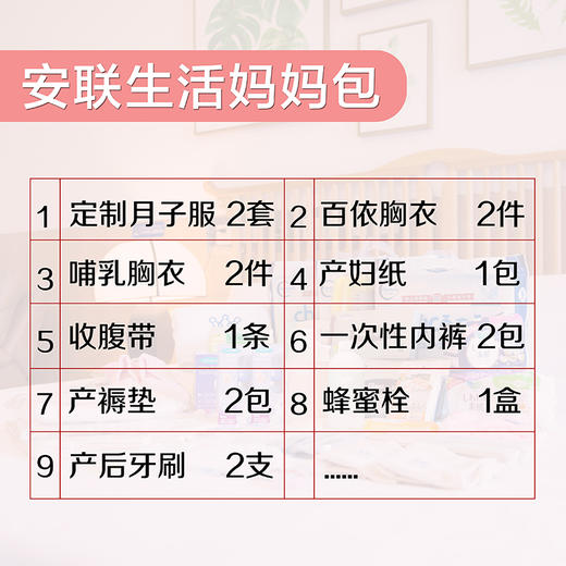 【甄选套装·专家推荐】安联生活 待产包 商品图1