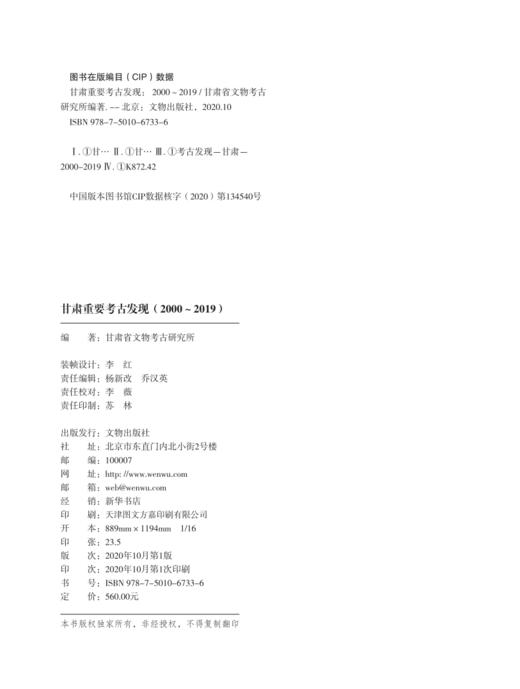 甘肃重要考古发现（2000～2019） 商品图2