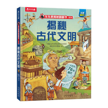 揭秘古代文明 商品图0