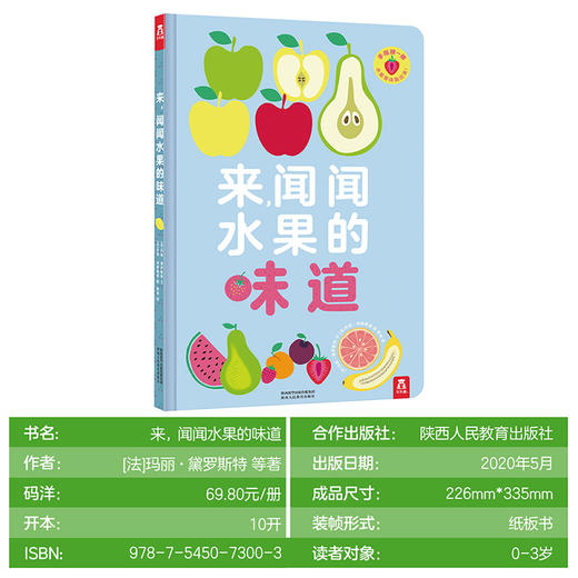 来，闻闻水果的味道 原价69.8元 商品图7