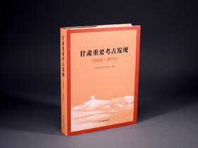 甘肃重要考古发现（2000～2019）