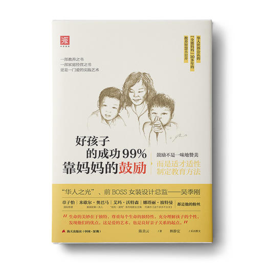 好孩子的成功99%靠妈妈的鼓励：每天3小时“妈妈的味道”为孩子创造人生的奇迹 商品图0