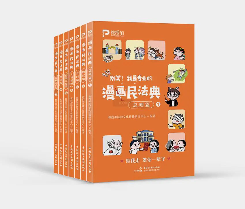 别笑我是专业的漫画民法典 全七册 中国民主法制出版社