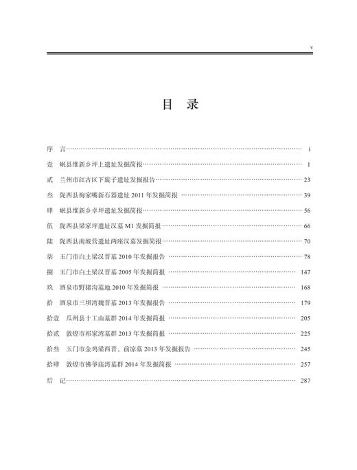 甘肃省基本建设考古报告集（一） 商品图3