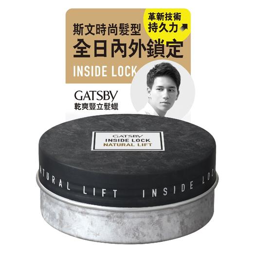 杰士派 GATSBY INSIDE LOCK 干爽竖立发蜡 75克 商品图0