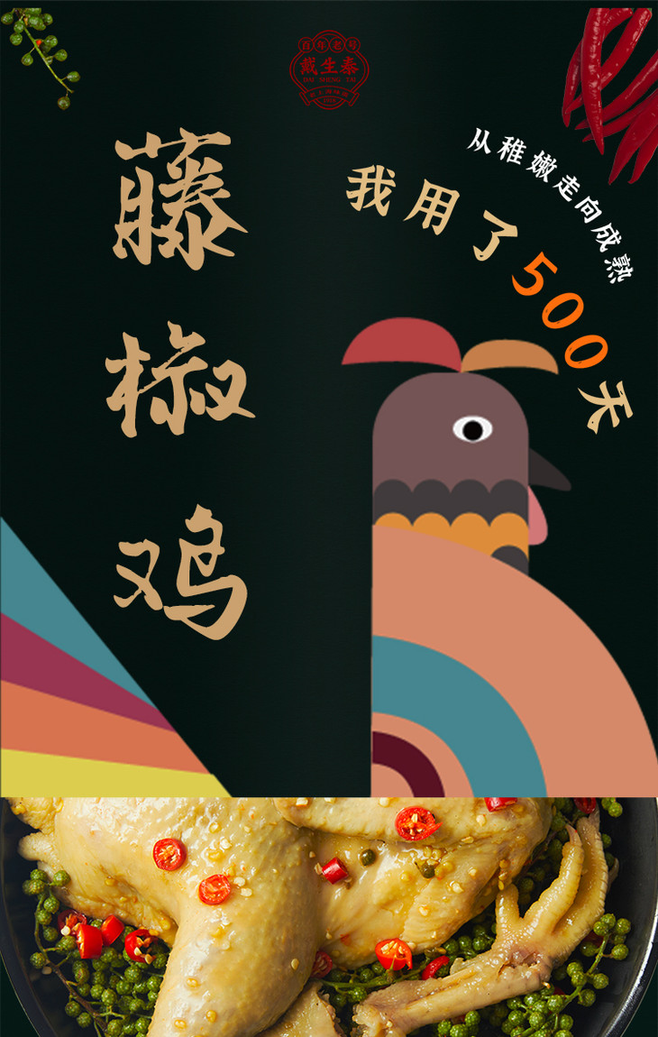 藤椒鸡滋味鲜美越吃越香500g袋装