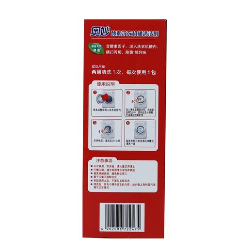 【亚欧超市】奥妙酵素洗衣机槽清洁剂 24*3*125g 商品图2