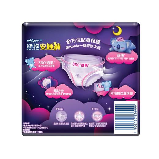 护舒宝Whisper 熊抱安睡裤卫生巾（L码）4片 商品图1