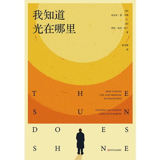我知道光在哪里 激励全美的传奇自传，献给每一个虽被生活亏待，却仍在变得更好的人。 商品图2