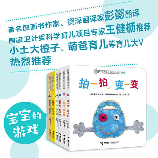 【0-3岁】儿童之友经典图画书：宝宝的游戏（全6册） 商品图1