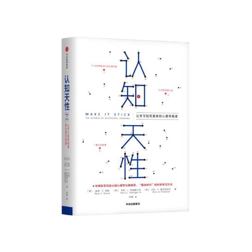 认知天性 让学习轻而易举的心理学规律 樊登读书会推荐 心理认知思维规律的学习方法 商品图2