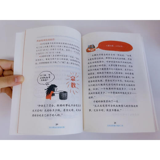 给小朋友的金钱礼物 青少年理财知识 财商养成 正确金钱观 中国经济出版社 商品图6