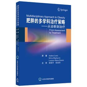 肥胖的多学科治疗策略——从诊断到治疗  主译：袁振芳 陆迪菲 北医社