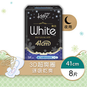 高洁丝Kotex唯白纤巧护翼熟睡夜用卫生巾8片