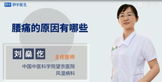 腰痛的原因有哪些？ 商品图0