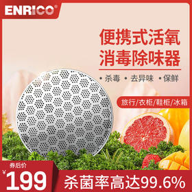 ENRICO恩瑞可冰箱除味器鞋柜车载超氧除臭菌盒净化神器