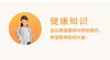 健康调养秘籍 商品缩略图0