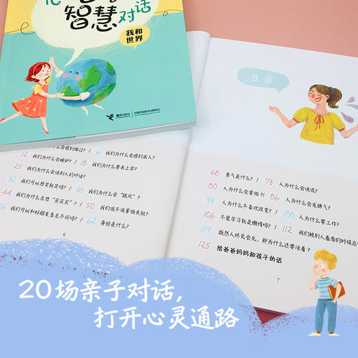 儿童哲学智慧对话·我和世界 商品图1