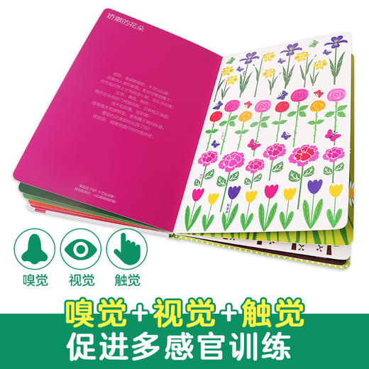 来 闻闻大自然的味道  适读年龄：0+  原价：56.8元 商品图1