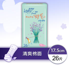 高洁丝Kotex 加长版透气护垫 26片 卫生巾
