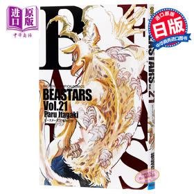 【中商原版】BEASTARS 21 漫画 日文原版 BEASTARS 21 少年チャンピオン コミックス