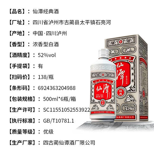【长期有货】仙潭经典酒 52度浓香型白酒 整箱6瓶*500ml包邮 商品图2