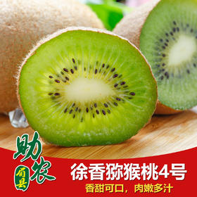 陕西徐香猕猴桃5斤