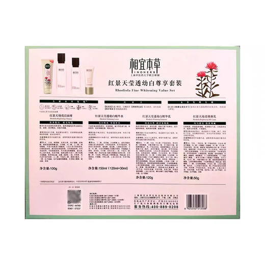 相宜本草红景天幼白尊享套盒 商品图4