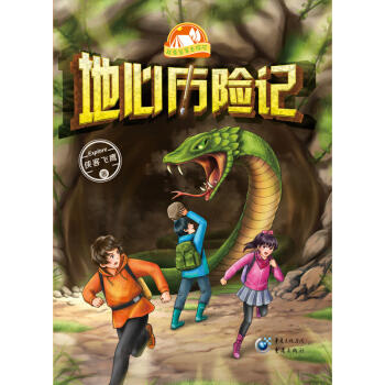 地心历险记