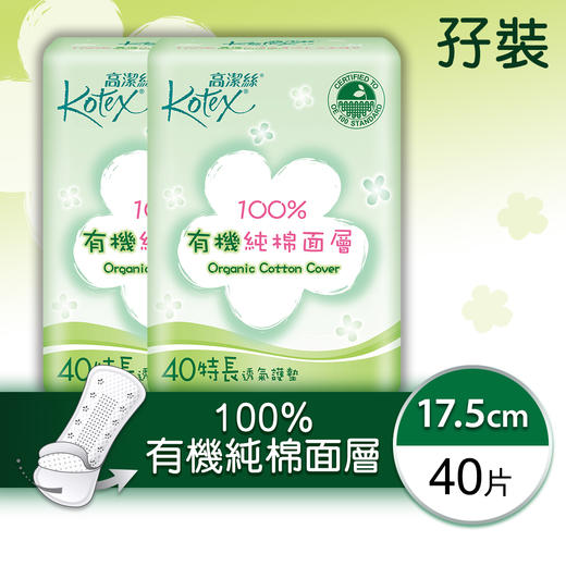 高洁丝Kotex 绵柔加长护垫卫生巾  40片 x 2包 商品图0