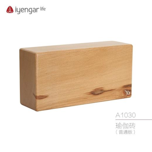 艾扬格 Life 瑜伽砖（普通版） 商品图0