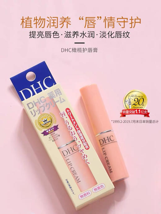 DHC纯橄榄润唇膏 商品图0