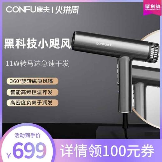 康夫小飓风专业黑科技电吹风机 商品图0