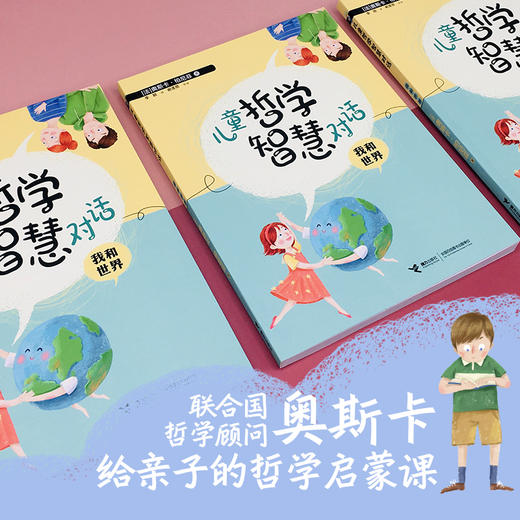 儿童哲学智慧对话·我和世界 商品图3