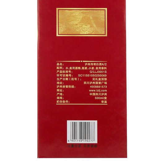 【长期有货】泸州老窖泸州传奇A2 浓香型52度白酒 整箱6瓶*500ml包邮 商品图8