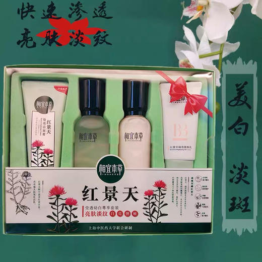 相宜本草红景天幼白尊享套盒 商品图3