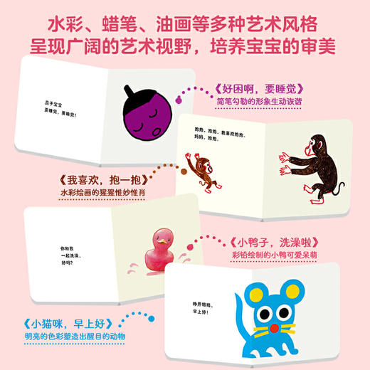 【0-3岁】儿童之友经典图画书·宝宝的ONE DAY（6册） 商品图4