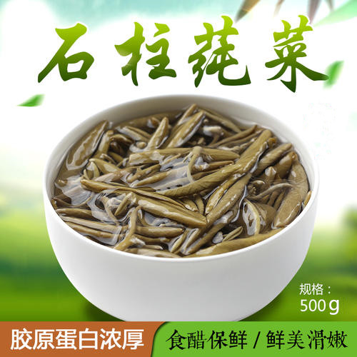 石柱山心莼菜礼盒装500gX4袋  石柱黄水特产  高山莼菜  富含胶原蛋白