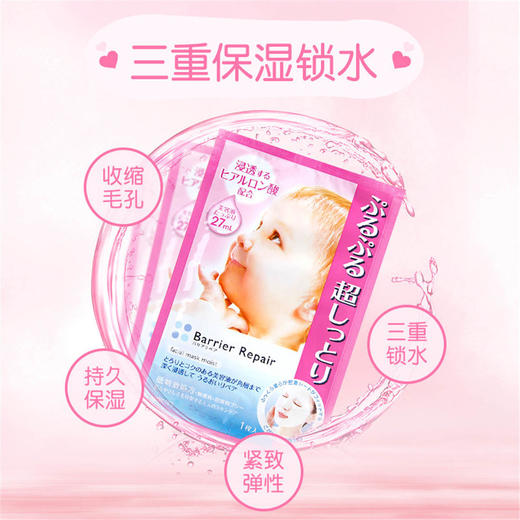 漫丹BARRIER REPAIR 曼丹三重保水锁湿弹力面膜5片 商品图2