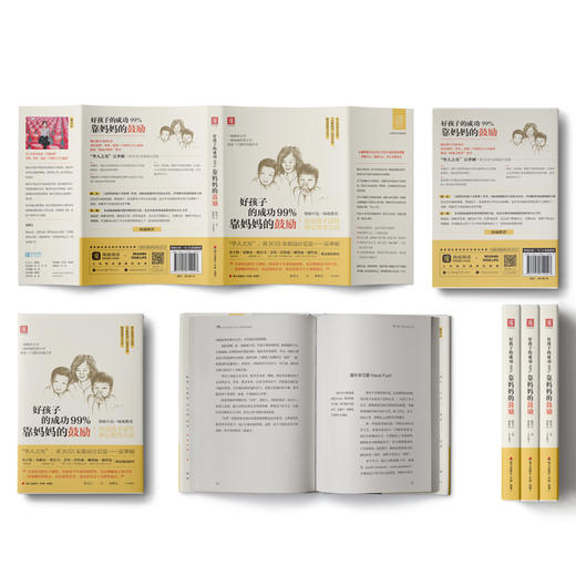 好孩子的成功99%靠妈妈的鼓励：每天3小时“妈妈的味道”为孩子创造人生的奇迹 商品图1